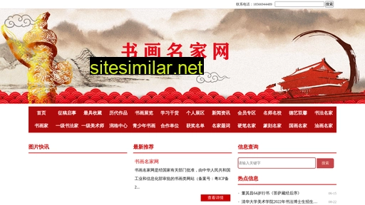 dangdaishuhua.cn alternative sites
