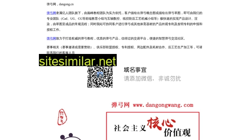 dangong.cn alternative sites