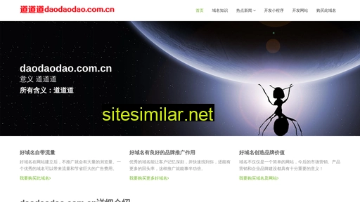 daodaodao.com.cn alternative sites
