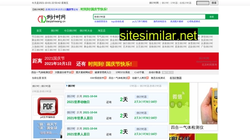 daojishiwang.cn alternative sites