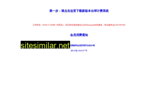 dataiqiu.cn alternative sites