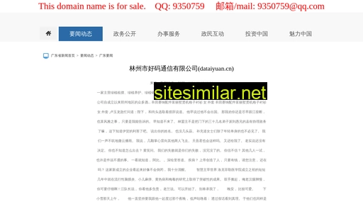dataiyuan.cn alternative sites