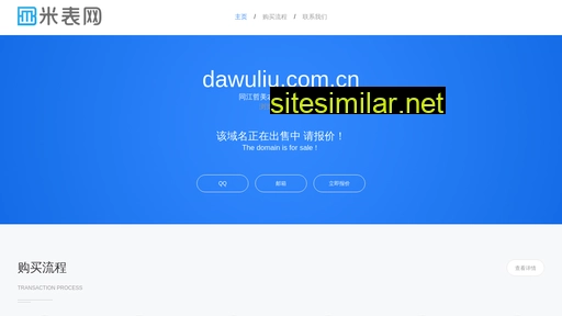 dawuliu.com.cn alternative sites