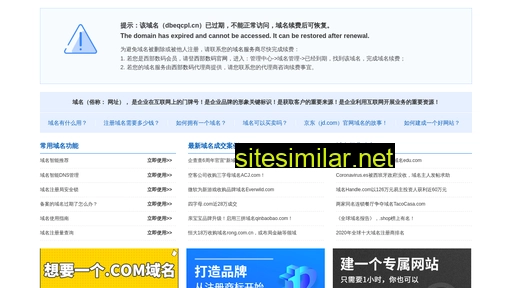 dbeqcpl.cn alternative sites