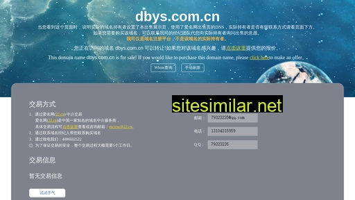 dbys.com.cn alternative sites