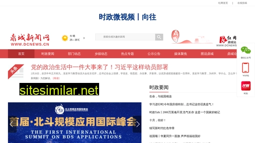 dcnews.cn alternative sites