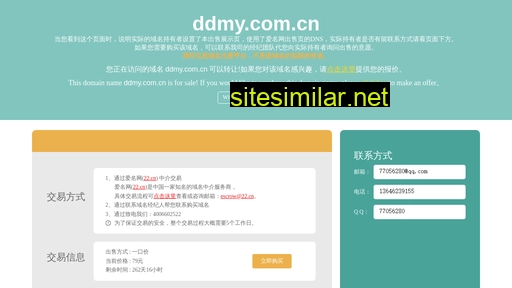 ddmy.com.cn alternative sites