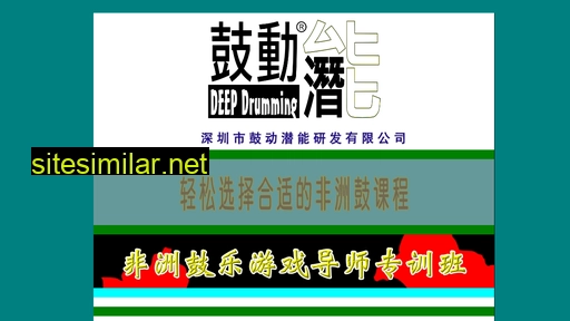 deepdrumming.cn alternative sites
