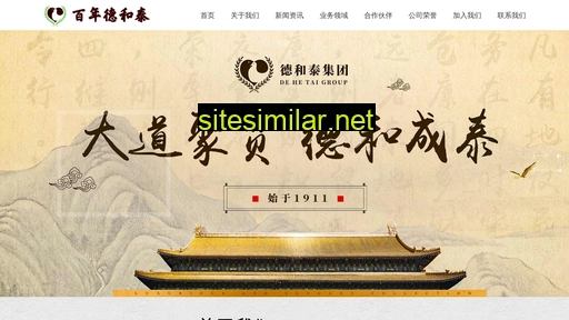 dehetai.com.cn alternative sites