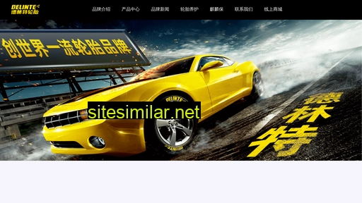 delinte.com.cn alternative sites