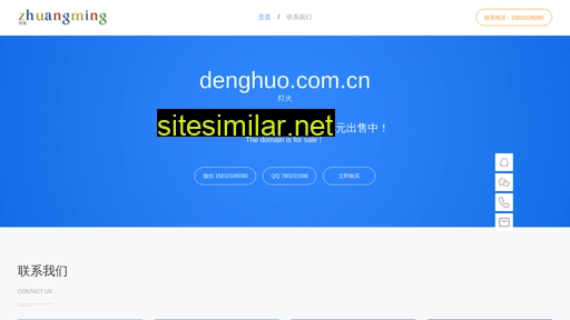 denghuo.com.cn alternative sites