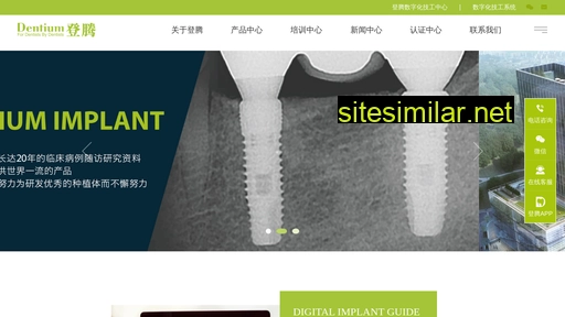 dentium.com.cn alternative sites