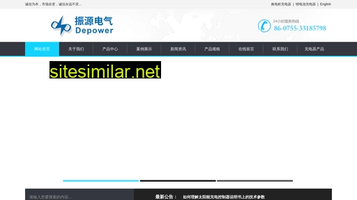depowersupply.cn alternative sites