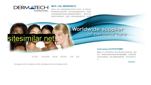 dermatech.cn alternative sites