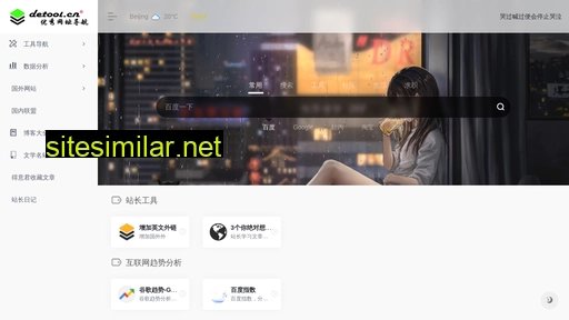 detool.cn alternative sites