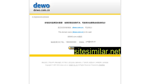 dewo.com.cn alternative sites