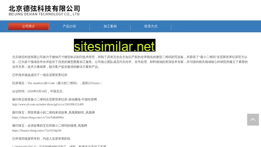 dexiankeji.com.cn alternative sites