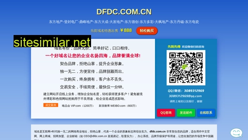dfdc.com.cn alternative sites