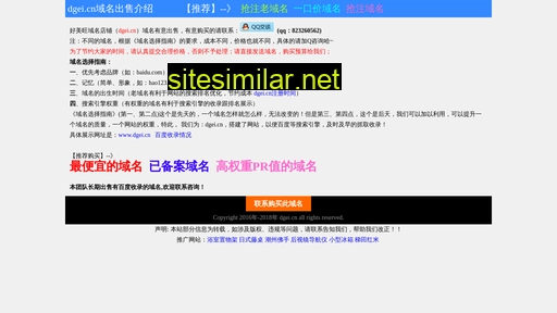 dgei.cn alternative sites