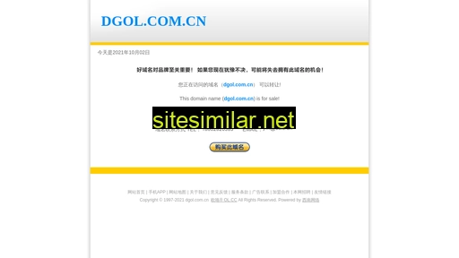 dgol.com.cn alternative sites