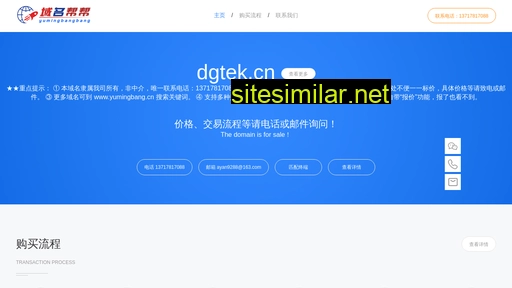 dgtek.cn alternative sites