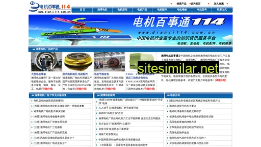 dianji114.com.cn alternative sites