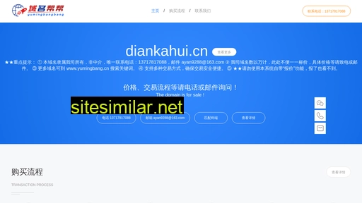 diankahui.cn alternative sites