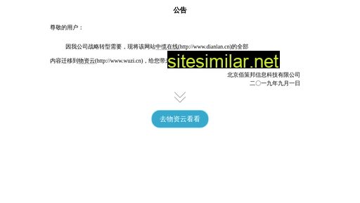 dianlan.cn alternative sites