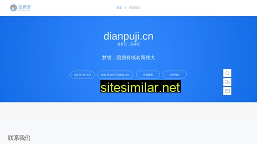 dianpuji.cn alternative sites