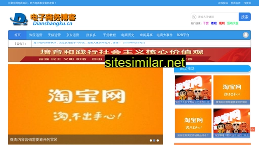 dianshangku.cn alternative sites