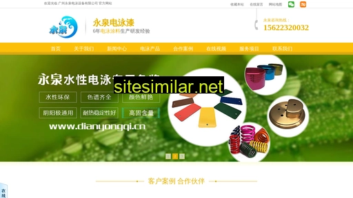 dianyongqi.cn alternative sites