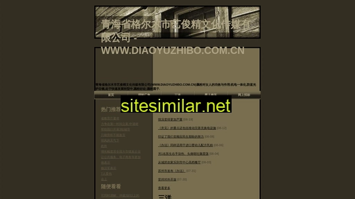 diaoyuzhibo.com.cn alternative sites