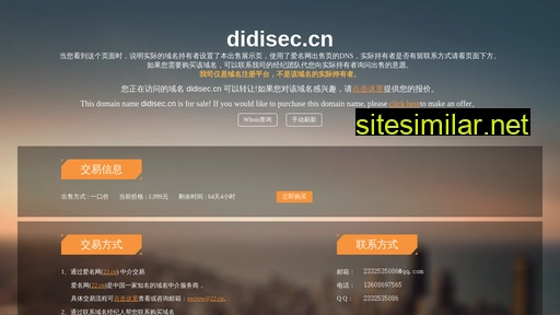 didisec.cn alternative sites