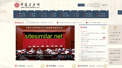 difangzhi.cn alternative sites