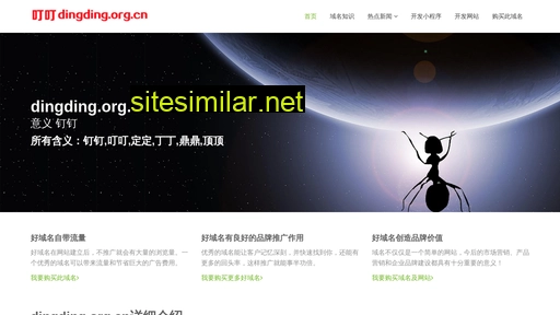 dingding.org.cn alternative sites