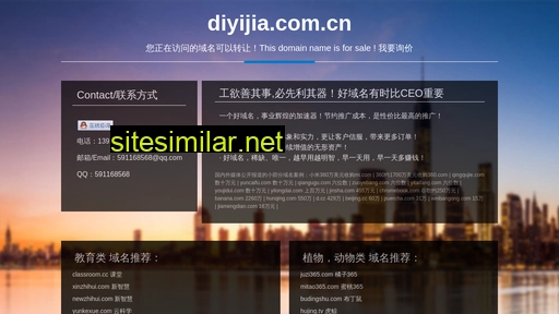 diyijia.com.cn alternative sites