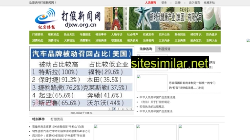 djxw.org.cn alternative sites