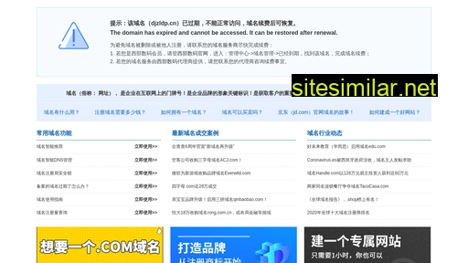 djzldp.cn alternative sites