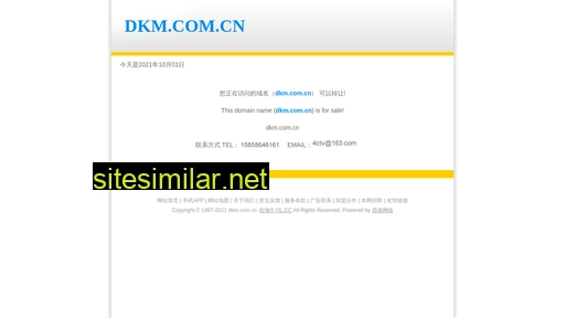 dkm.com.cn alternative sites