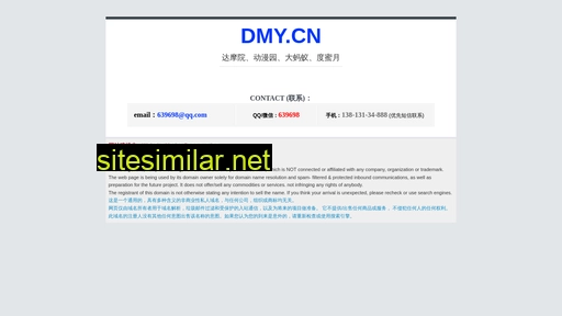 dmy.cn alternative sites