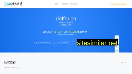 doffer.cn alternative sites