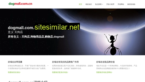 dogmall.com.cn alternative sites