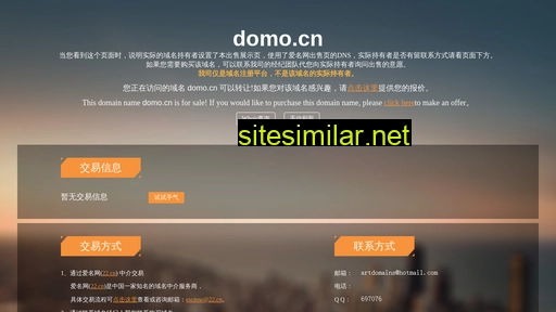 domo.cn alternative sites