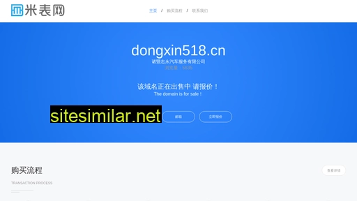 Dongxin518 similar sites