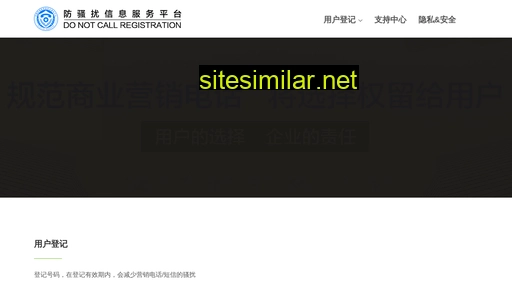 donotcall.cn alternative sites