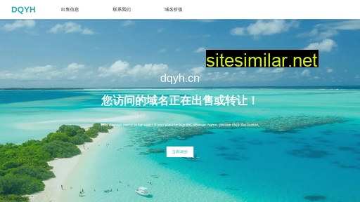 dqyh.cn alternative sites