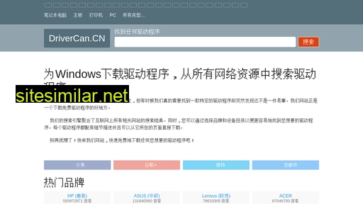drivercan.cn alternative sites