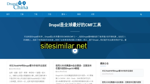 drupalchina.cn alternative sites