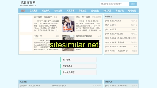 duststorm.com.cn alternative sites
