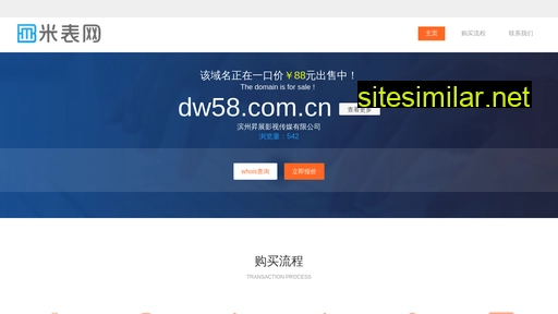 dw58.com.cn alternative sites